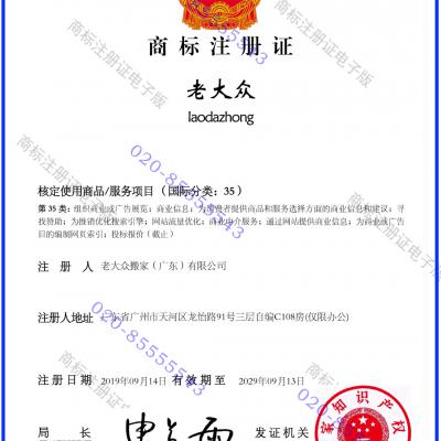 紅山區(qū)中遷搬家商標(biāo)證書