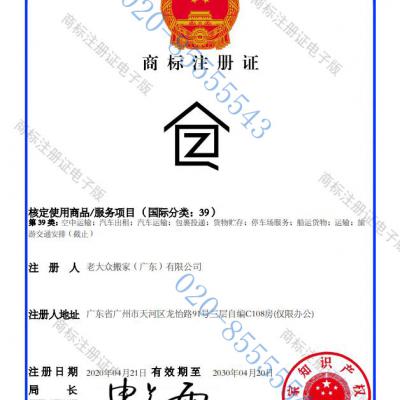 紅山區(qū)中遷搬家圖形商標(biāo)