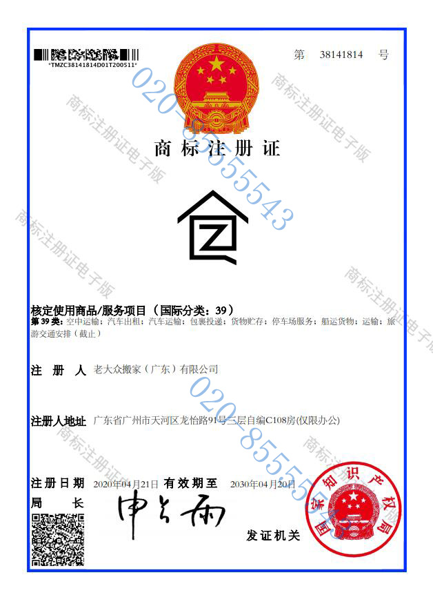 中遷搬家圖形商標